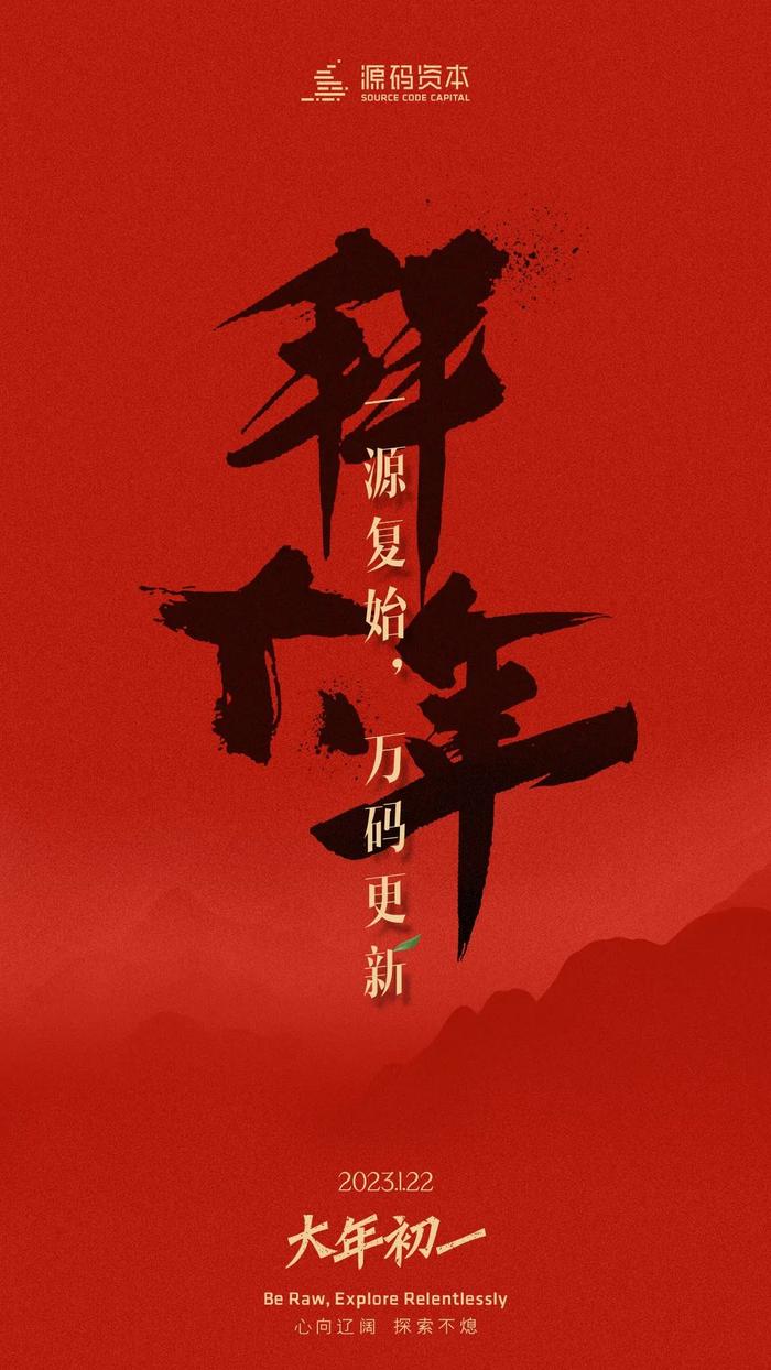 一“源”复始，万“码”更新