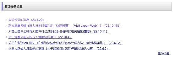 日本驻华大使馆宣布：签证业务已恢复正常