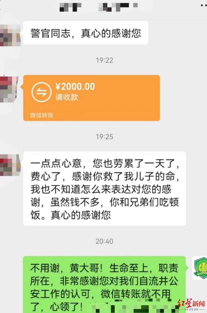 ↑男子父亲发红包感谢,民警只领心意 自流井公安供图