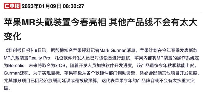 苹果MR头显发布在即！硅基OLED乃首选显示设备，产业链受益上市公司梳理