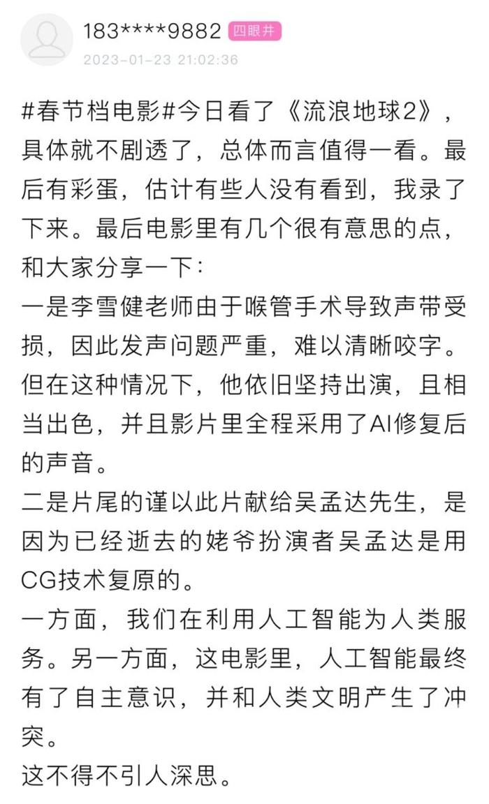 春节档票房破30亿了！《流浪地球2》《满江红》双双破10亿！吴京的档期已经排到了2030年！