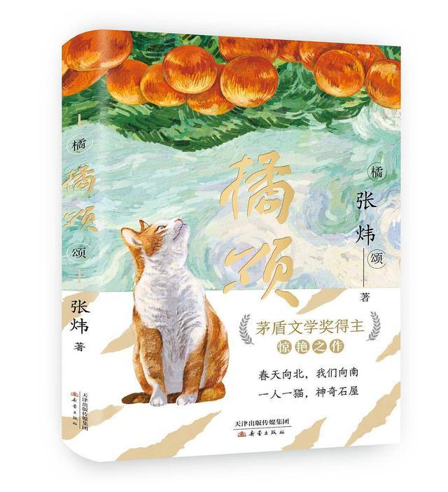 献给少年的人生奥义之书 茅奖作家张炜推儿童文学新作《橘颂》｜春节阅读计划③