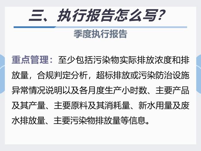 排污许可执行报告填报教程看这里｜指南