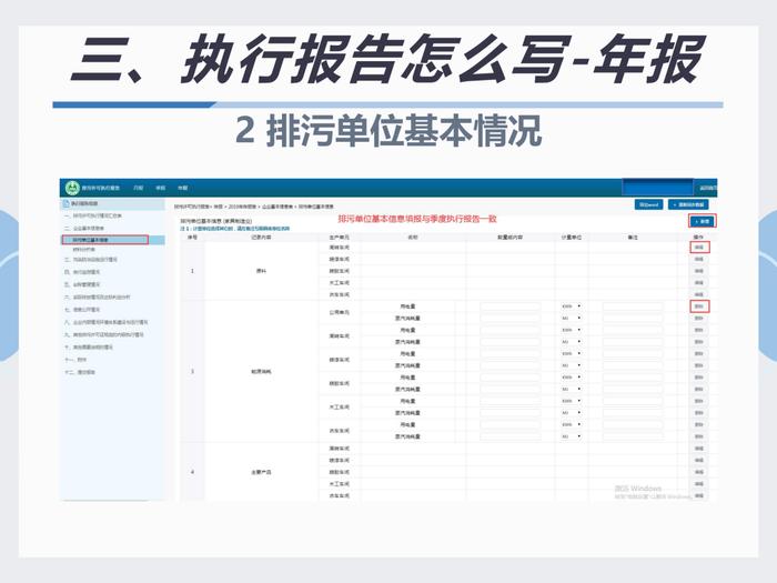 排污许可执行报告填报教程看这里｜指南