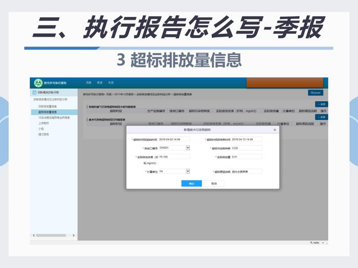 排污许可执行报告填报教程看这里｜指南