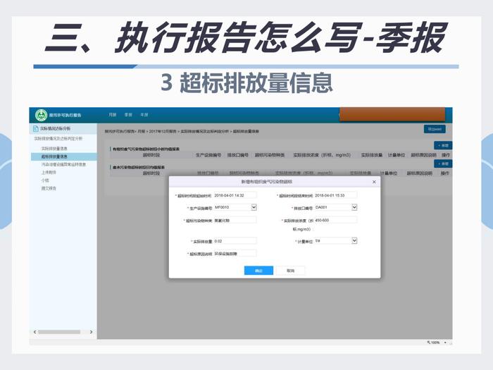 排污许可执行报告填报教程看这里｜指南