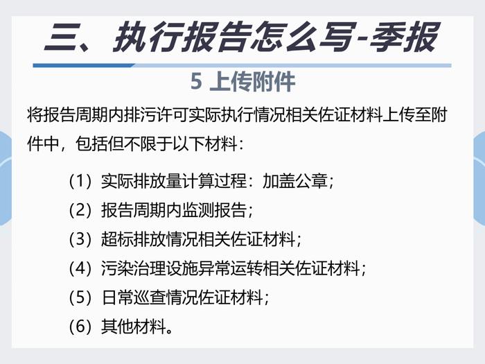 排污许可执行报告填报教程看这里｜指南