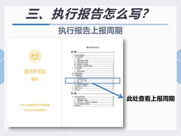 排污许可执行报告填报教程看这里｜指南