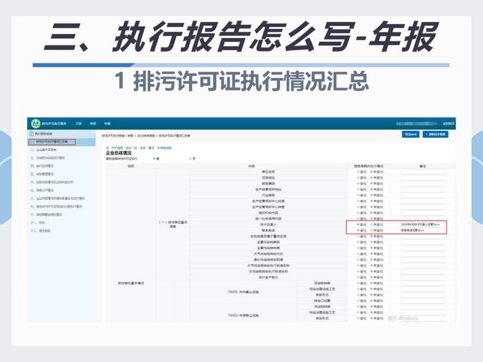 排污许可执行报告填报教程看这里｜指南