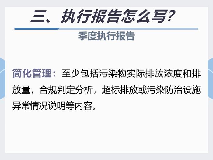 排污许可执行报告填报教程看这里｜指南