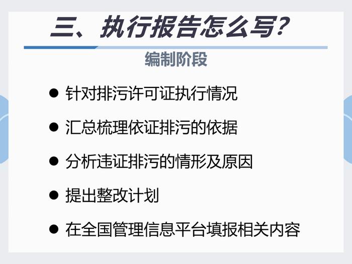 排污许可执行报告填报教程看这里｜指南