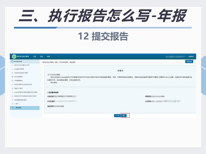排污许可执行报告填报教程看这里｜指南