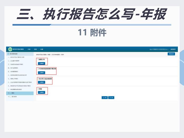 排污许可执行报告填报教程看这里｜指南