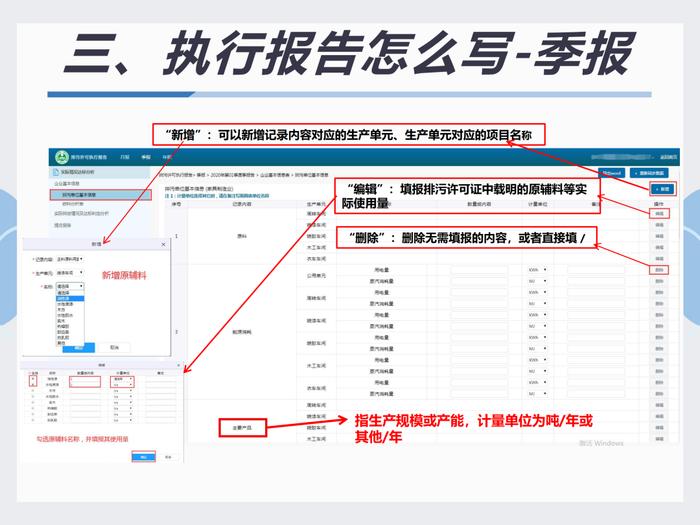 排污许可执行报告填报教程看这里｜指南