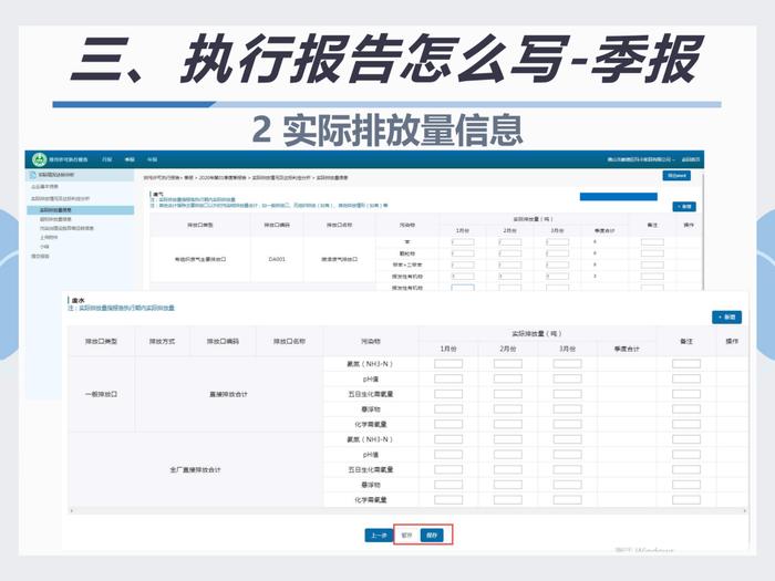 排污许可执行报告填报教程看这里｜指南