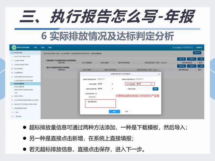 排污许可执行报告填报教程看这里｜指南