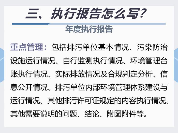 排污许可执行报告填报教程看这里｜指南