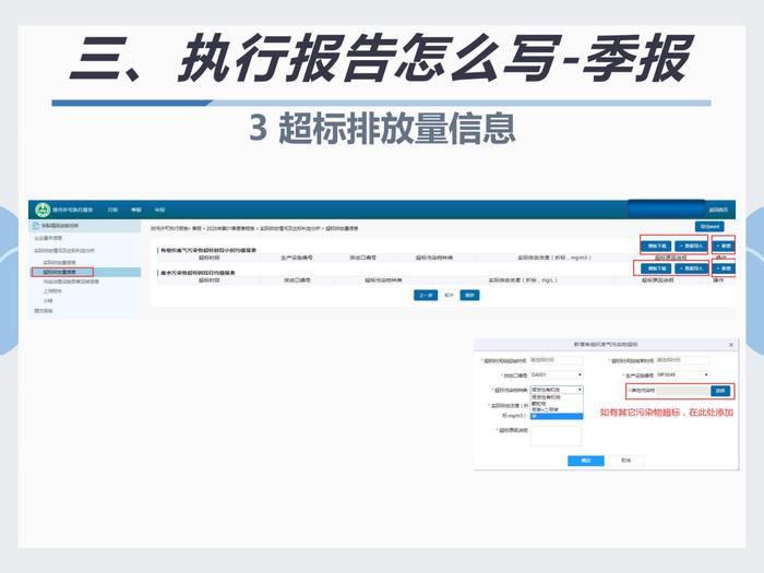 排污许可执行报告填报教程看这里｜指南