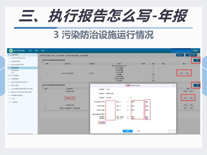 排污许可执行报告填报教程看这里｜指南