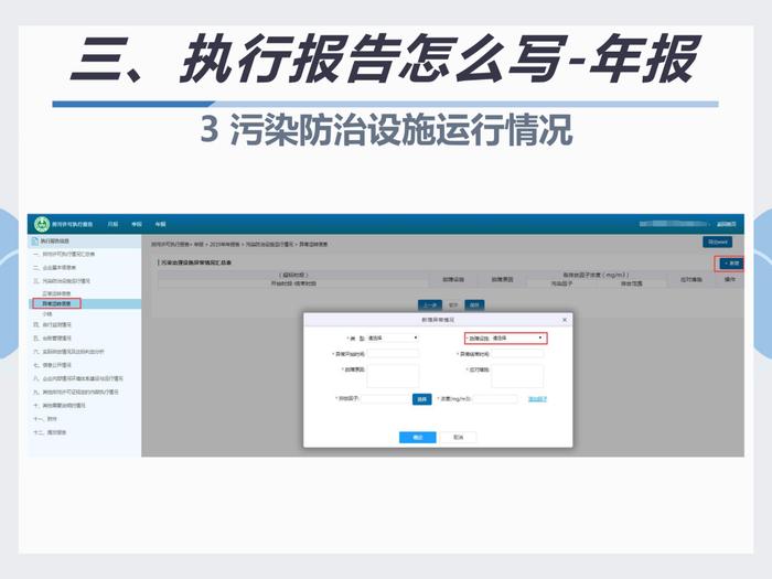 排污许可执行报告填报教程看这里｜指南