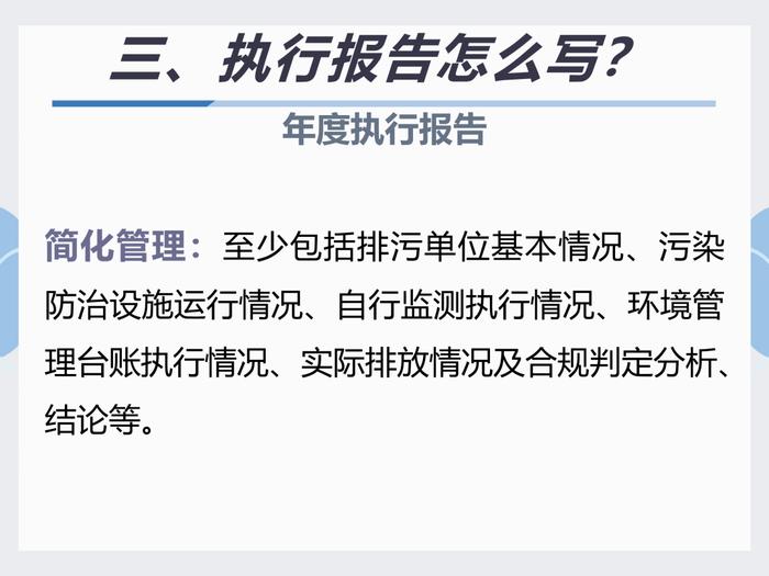 排污许可执行报告填报教程看这里｜指南