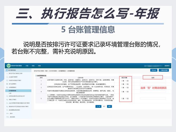 排污许可执行报告填报教程看这里｜指南