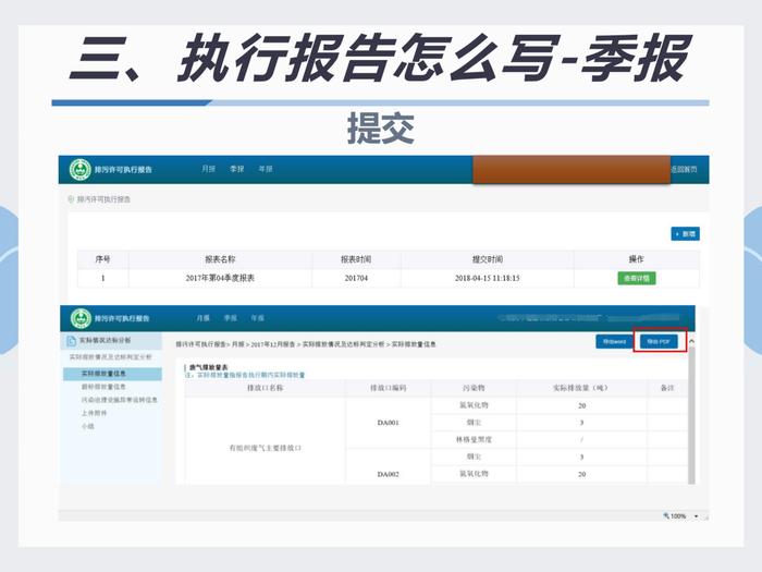 排污许可执行报告填报教程看这里｜指南