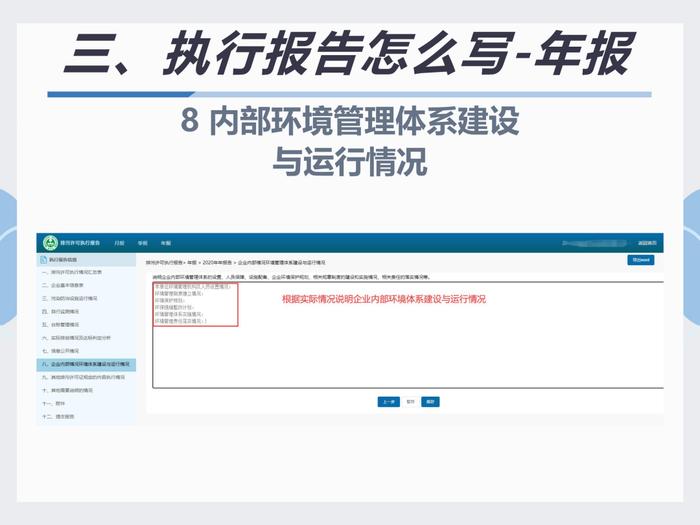 排污许可执行报告填报教程看这里｜指南