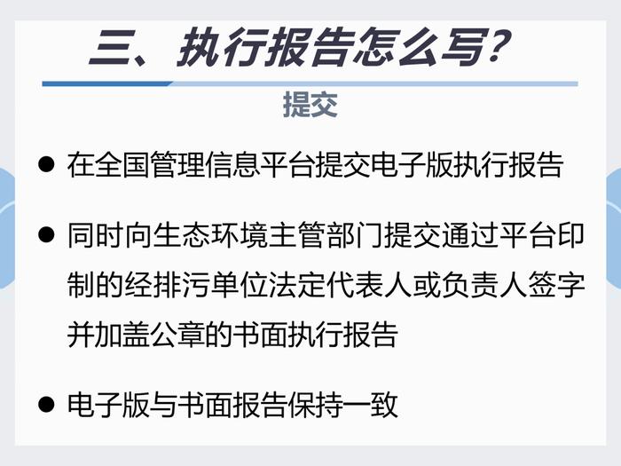 排污许可执行报告填报教程看这里｜指南