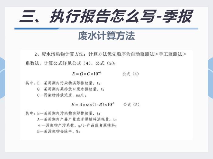 排污许可执行报告填报教程看这里｜指南