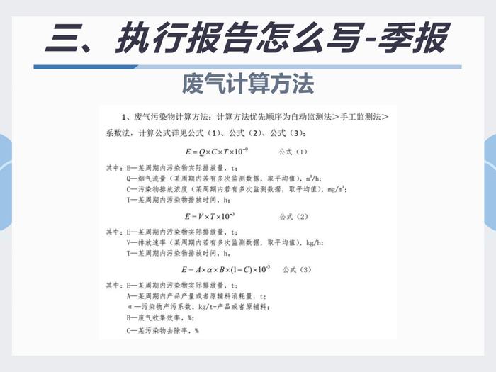 排污许可执行报告填报教程看这里｜指南