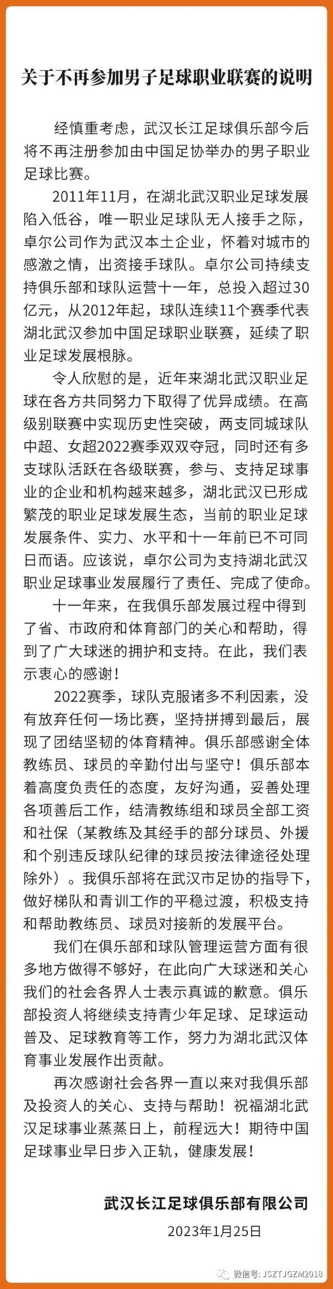 宣布解散，退出中国足坛！湖北首富阎志长文告别：会结清全部工资！