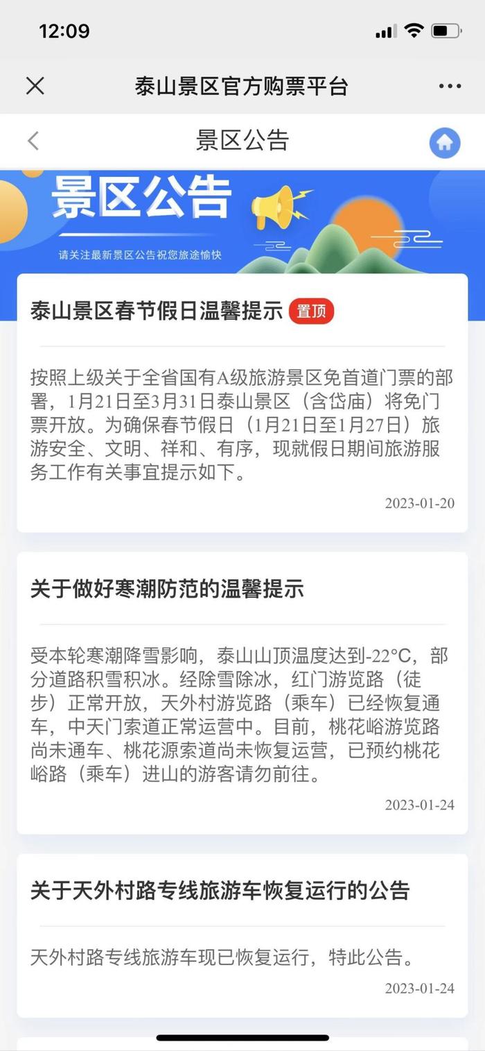 受寒潮降雪影响泰山顶温度低至零下22度 景区建议游客先退票