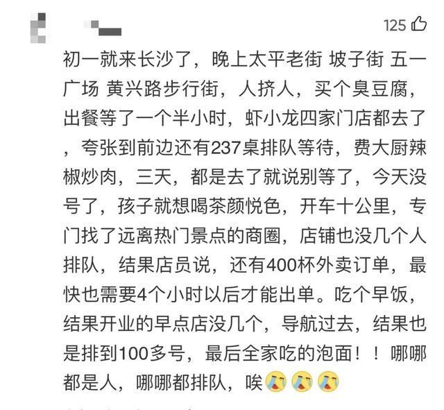 春节景区挤爆了！有人为吃小龙虾排队4538桌，有人玩了3天全家吃泡面！还有人40分钟路走7小时，带回4个冻疮……