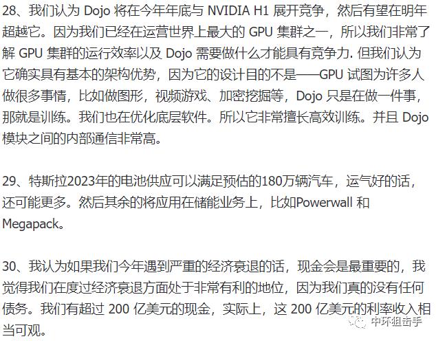 30个问题了解特斯拉2022年全年财报电话会议的要点