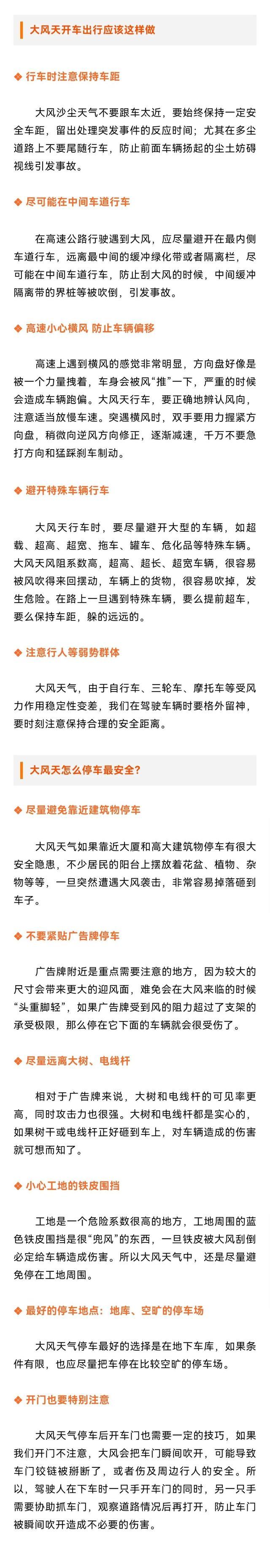 大风天开车出行应该怎么做？怎样停车最安全？这份提示请收好！