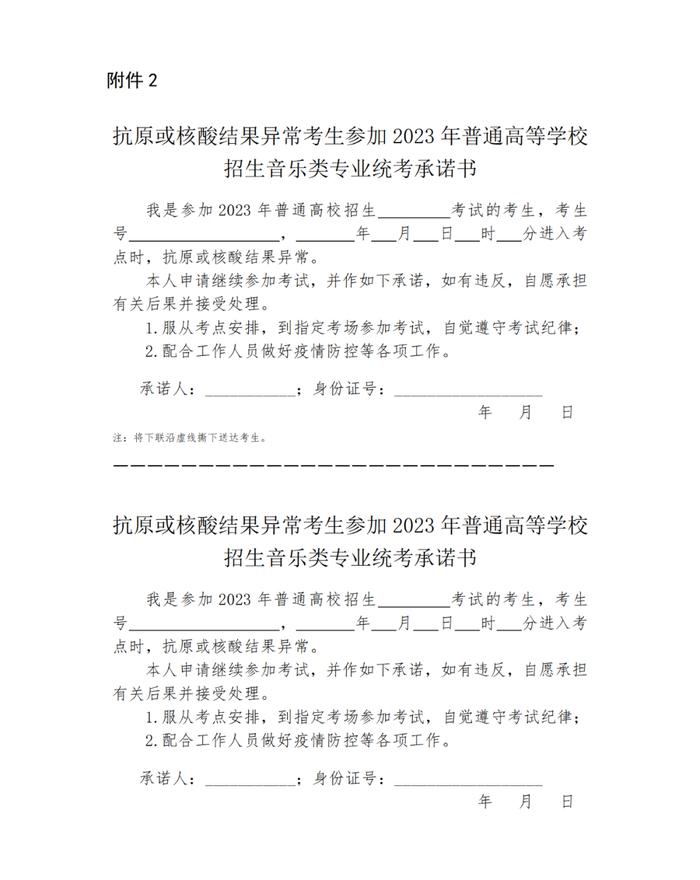 2023年河北省普通高校招生音乐类专业统考有关工作安排及考生健康考试须知