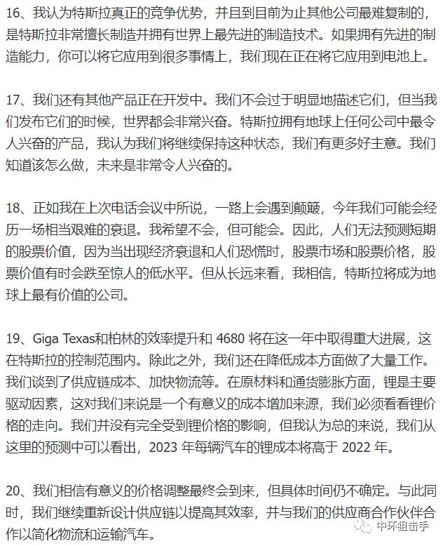 30个问题了解特斯拉2022年全年财报电话会议的要点