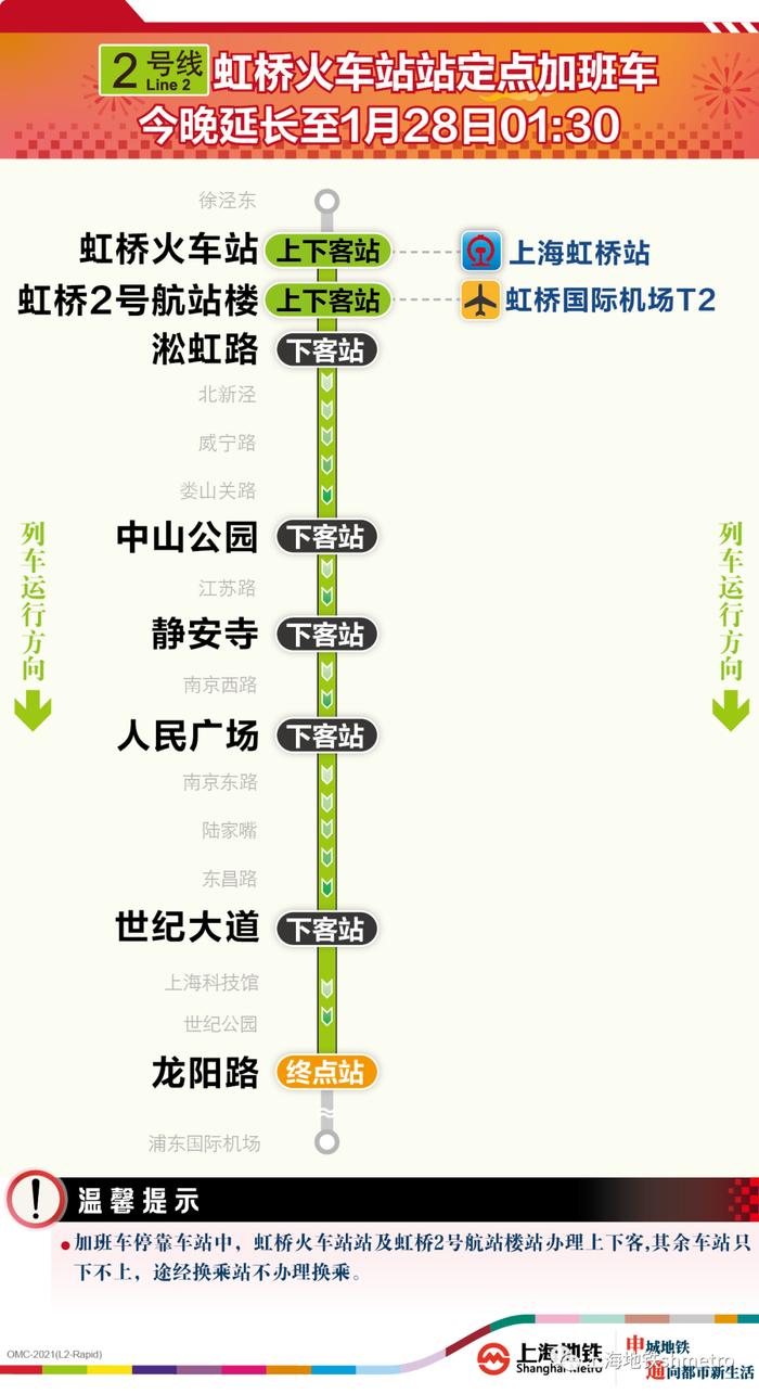 1、2、10号线27日晚定点加开，2号线西段27日17时恢复运营，3号线北延伸段明日首班车起恢复