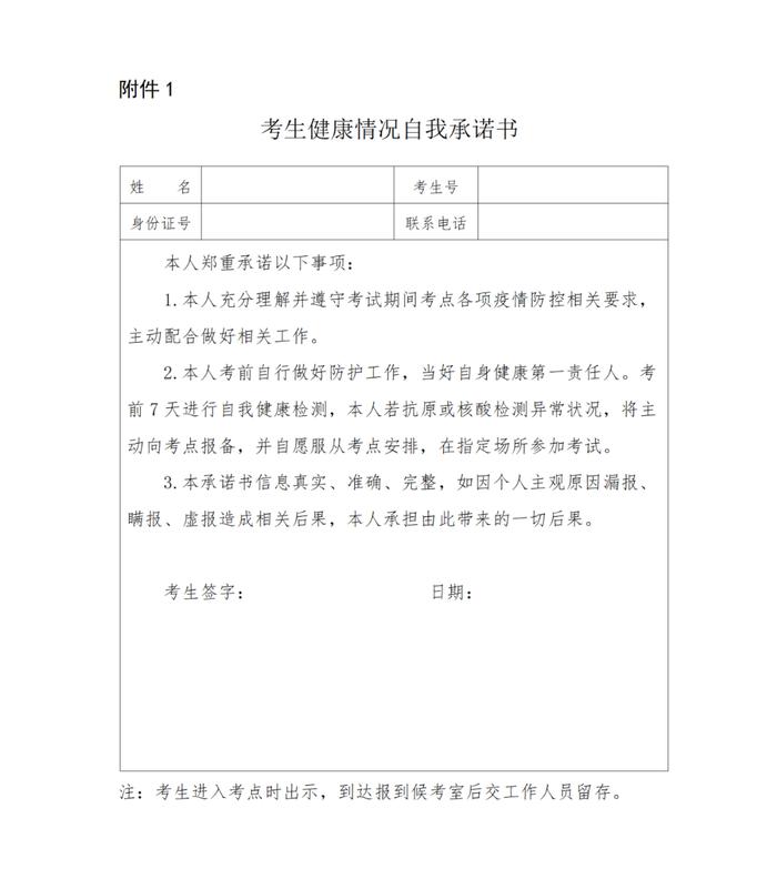 2023年河北省普通高校招生音乐类专业统考有关工作安排及考生健康考试须知