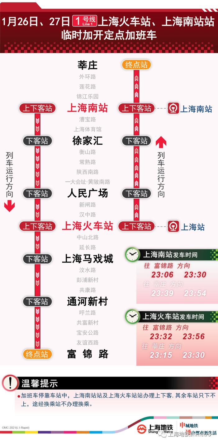 1、2、10号线27日晚定点加开，2号线西段27日17时恢复运营，3号线北延伸段明日首班车起恢复