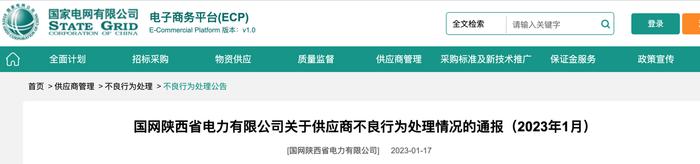 规定时间内未完成整改  中复碳芯电缆科技有限公司被国网陕西继续暂停中标资格