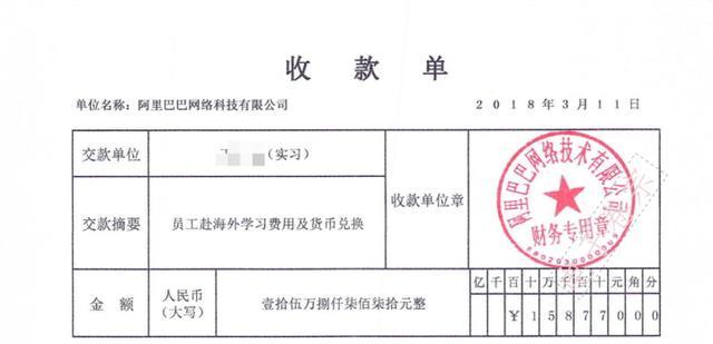 ▲伪造的收款单
