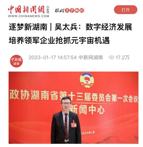 万兴科技吴太兵接受《湖南经视》专访：中国版Adobe跑出“新三样”加速度