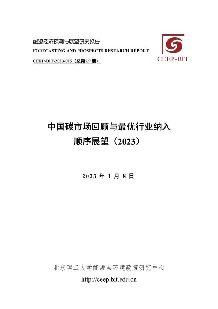 中国碳市场纳入行业顺序展望