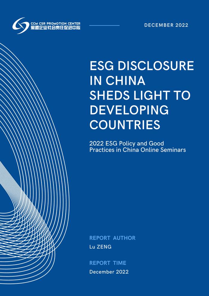 Report Sharing | 2022 ESG Policy and Good Practices in China