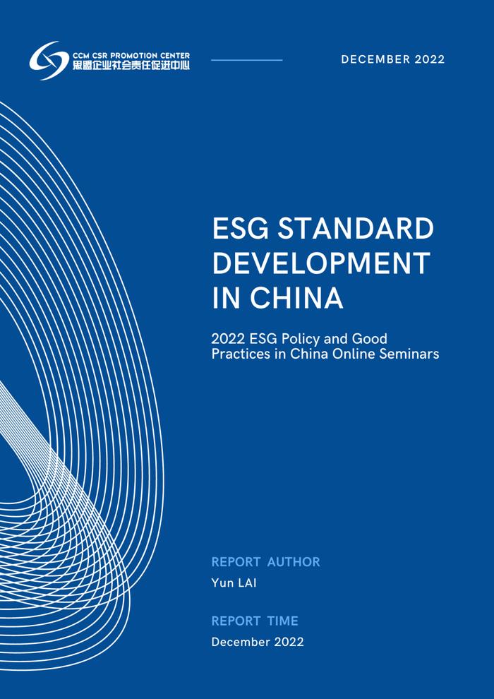 Report Sharing | 2022 ESG Policy and Good Practices in China