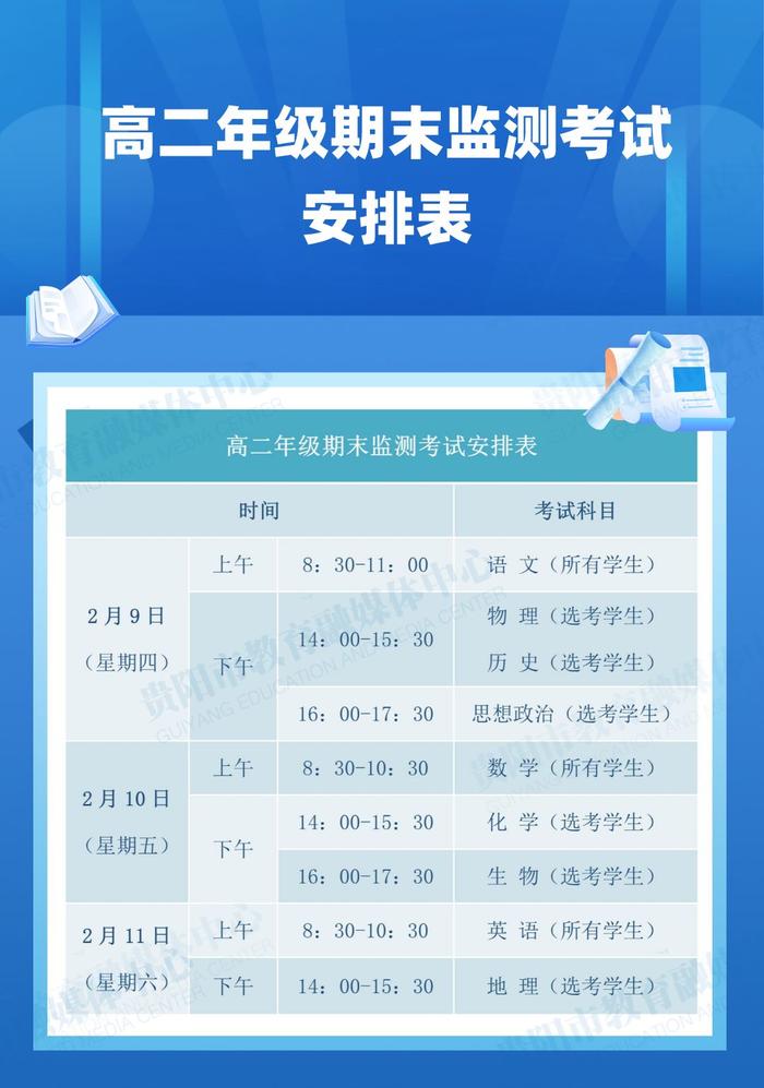 @贵阳学子 期末考试时间及春季学期开学时间确定