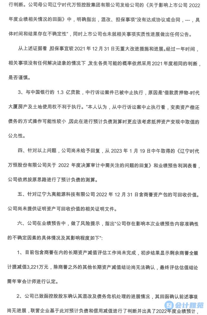 会计专业独立董事对上市公司业绩预告拒绝签署意见并发布详细情况说明！