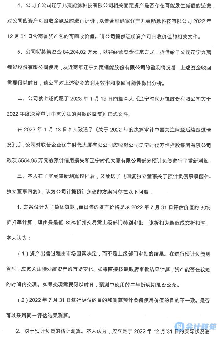 会计专业独立董事对上市公司业绩预告拒绝签署意见并发布详细情况说明！